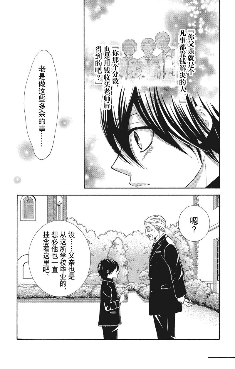 《蔷薇色的约定》漫画最新章节第38话免费下拉式在线观看章节第【17】张图片