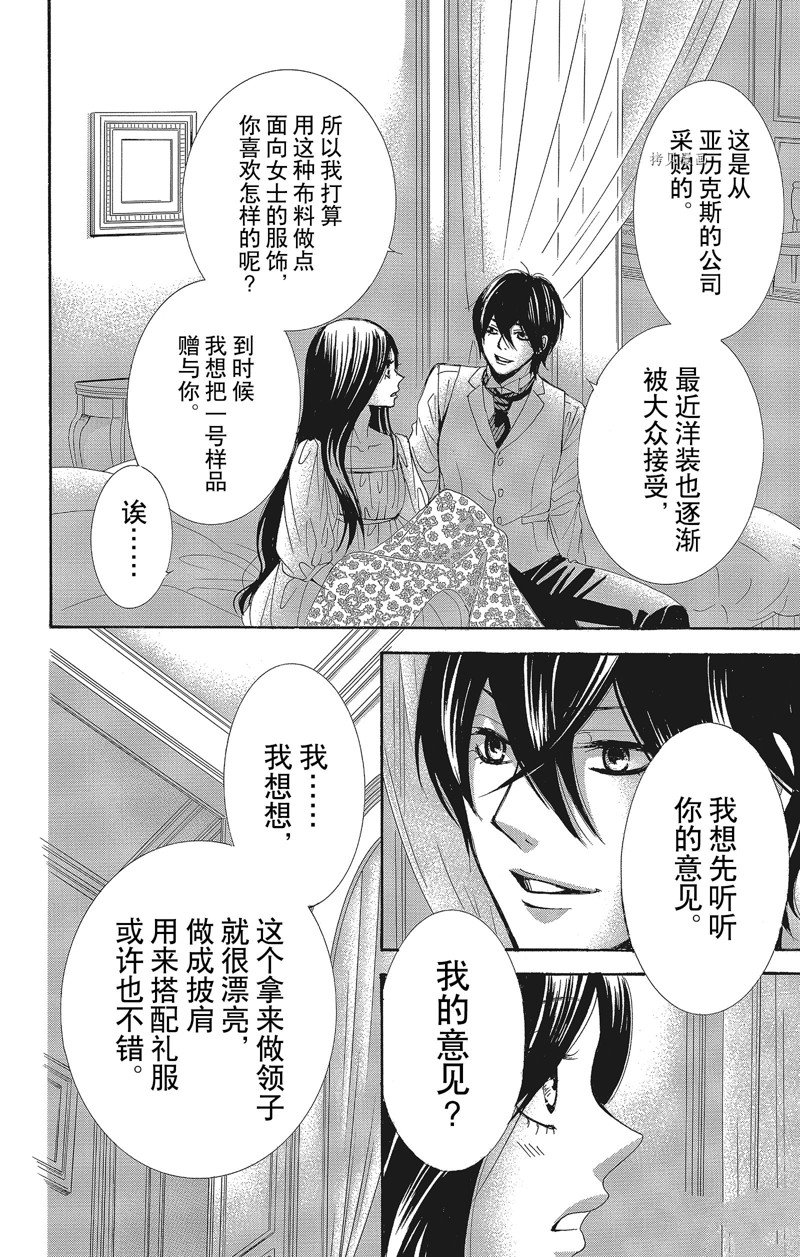 《蔷薇色的约定》漫画最新章节第30话免费下拉式在线观看章节第【20】张图片