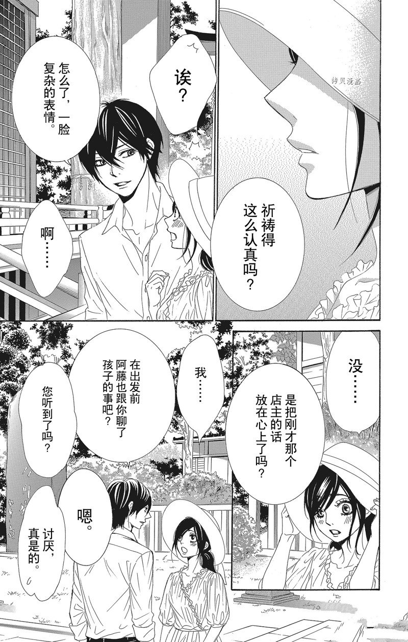 《蔷薇色的约定》漫画最新章节第34话免费下拉式在线观看章节第【31】张图片