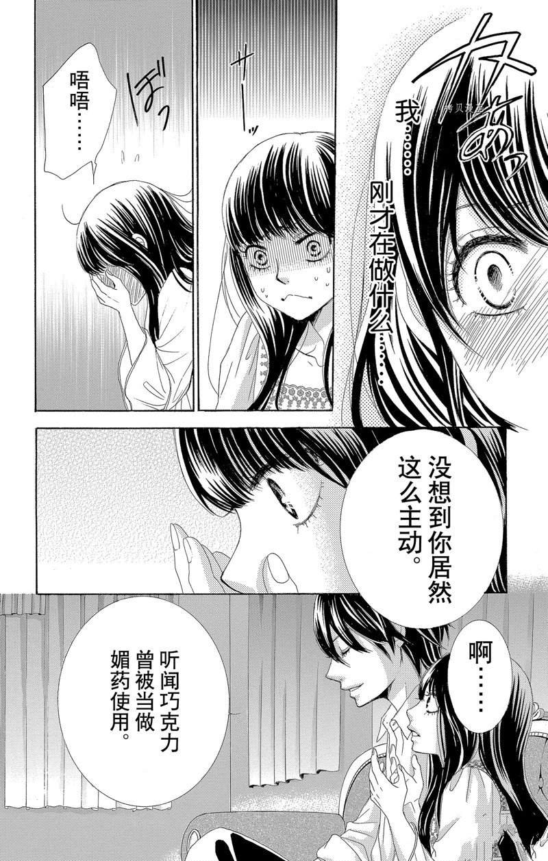 《蔷薇色的约定》漫画最新章节第18话免费下拉式在线观看章节第【22】张图片