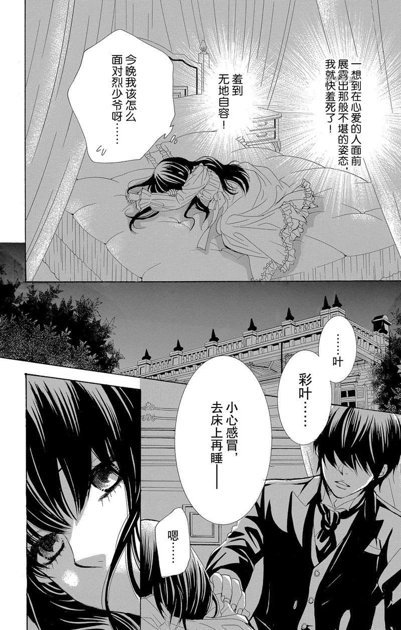 《蔷薇色的约定》漫画最新章节第25话免费下拉式在线观看章节第【26】张图片