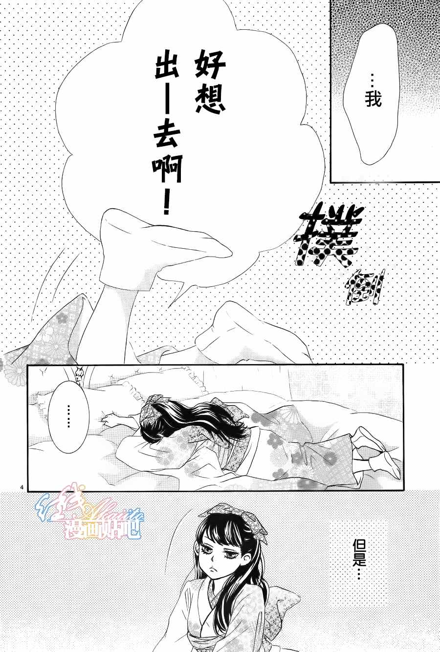 《蔷薇色的约定》漫画最新章节第5话免费下拉式在线观看章节第【5】张图片