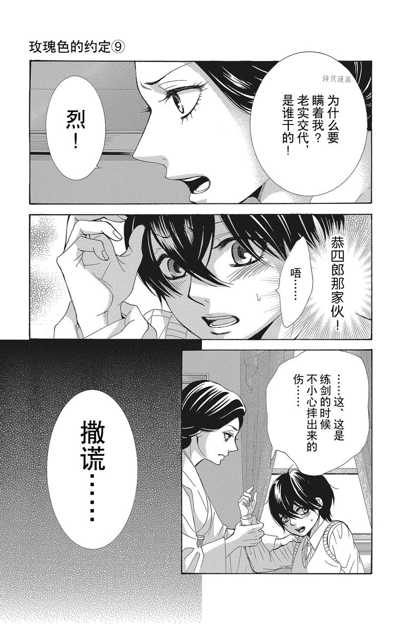 《蔷薇色的约定》漫画最新章节第36话免费下拉式在线观看章节第【23】张图片