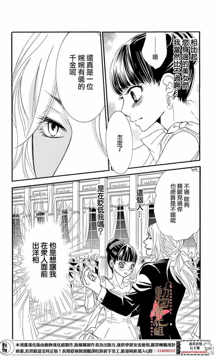 《蔷薇色的约定》漫画最新章节第9话免费下拉式在线观看章节第【14】张图片