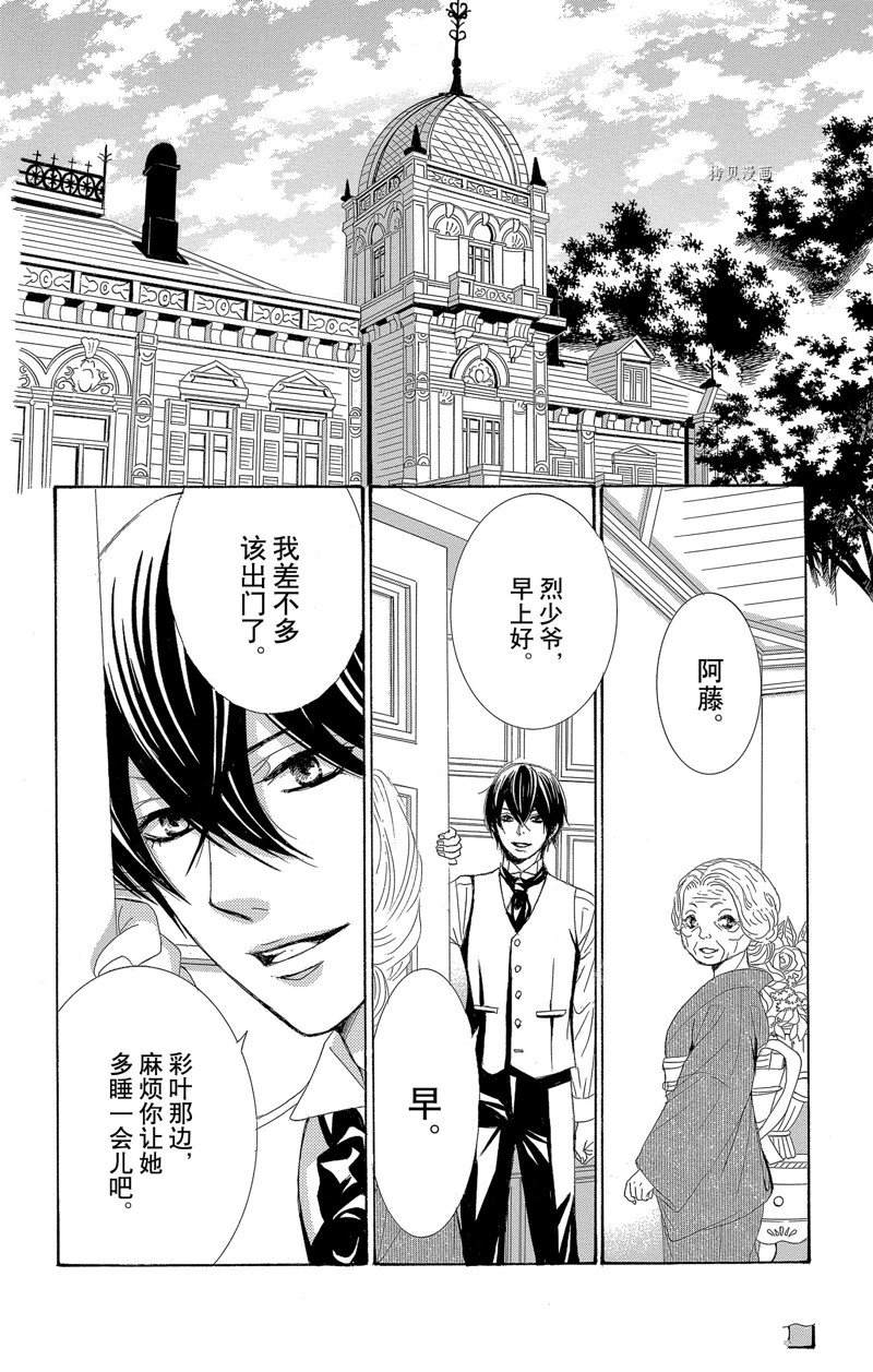 《蔷薇色的约定》漫画最新章节第25话免费下拉式在线观看章节第【20】张图片