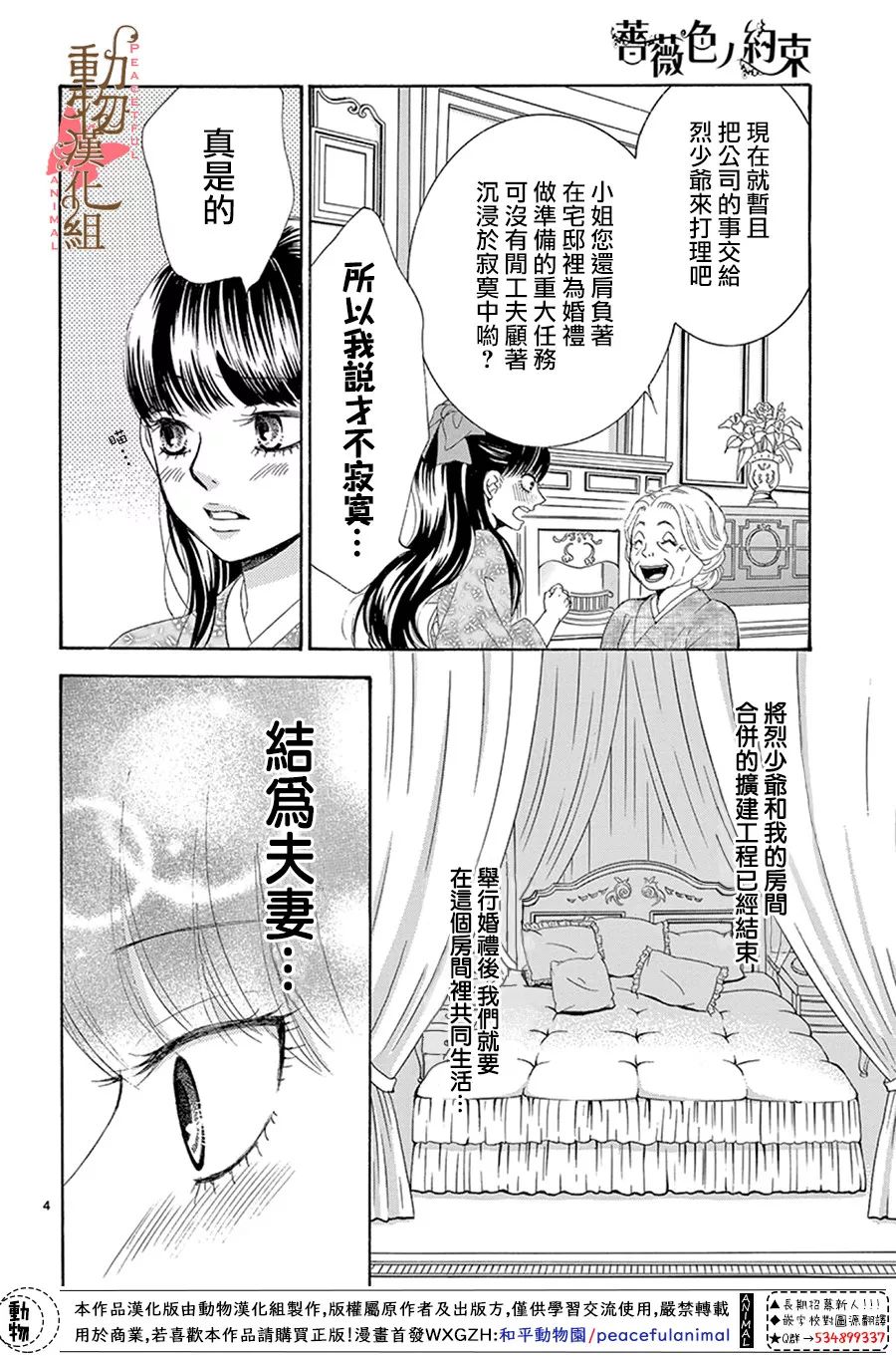 《蔷薇色的约定》漫画最新章节第14话免费下拉式在线观看章节第【5】张图片