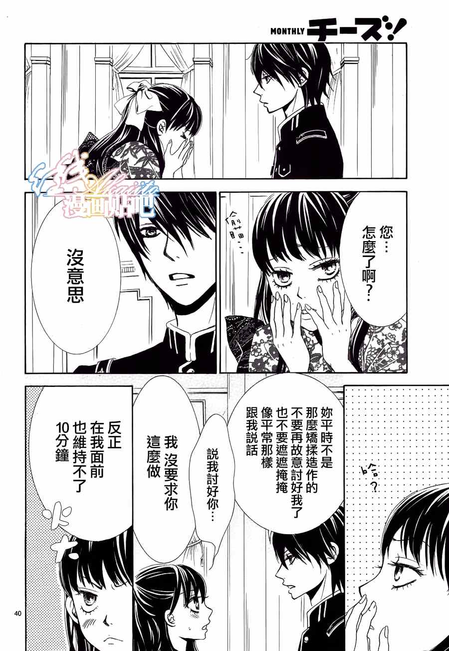 《蔷薇色的约定》漫画最新章节第3话免费下拉式在线观看章节第【41】张图片