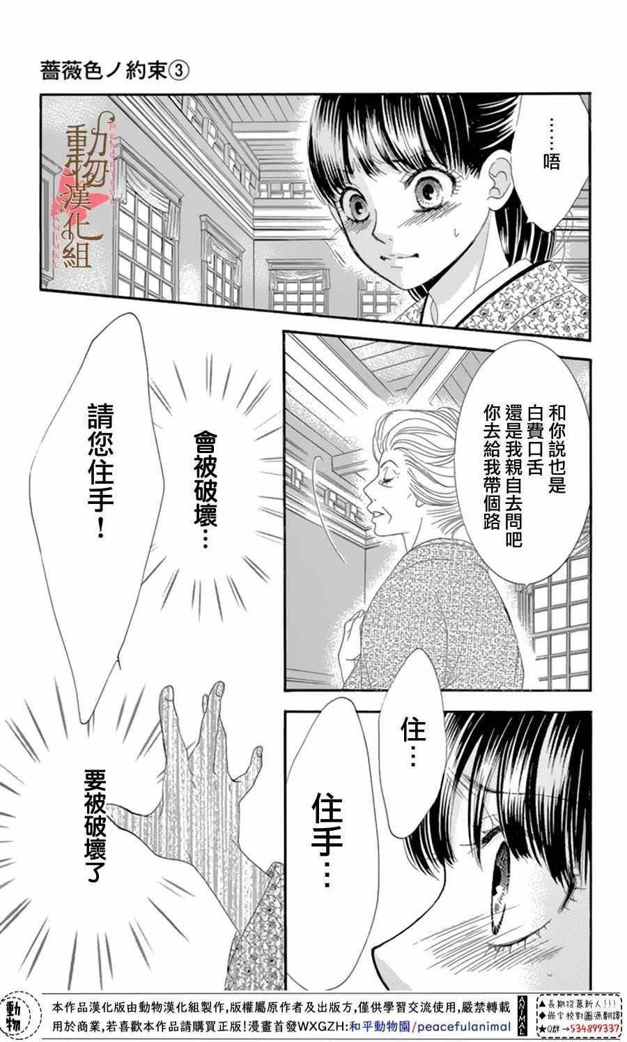 《蔷薇色的约定》漫画最新章节第12话免费下拉式在线观看章节第【27】张图片