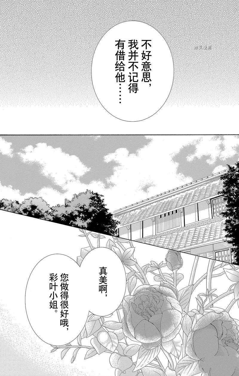 《蔷薇色的约定》漫画最新章节第20话免费下拉式在线观看章节第【12】张图片