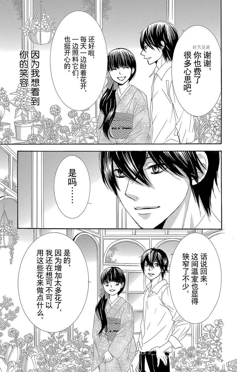 《蔷薇色的约定》漫画最新章节第19话免费下拉式在线观看章节第【9】张图片