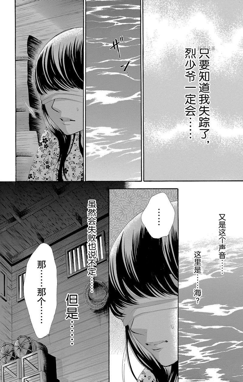 《蔷薇色的约定》漫画最新章节第21话免费下拉式在线观看章节第【35】张图片