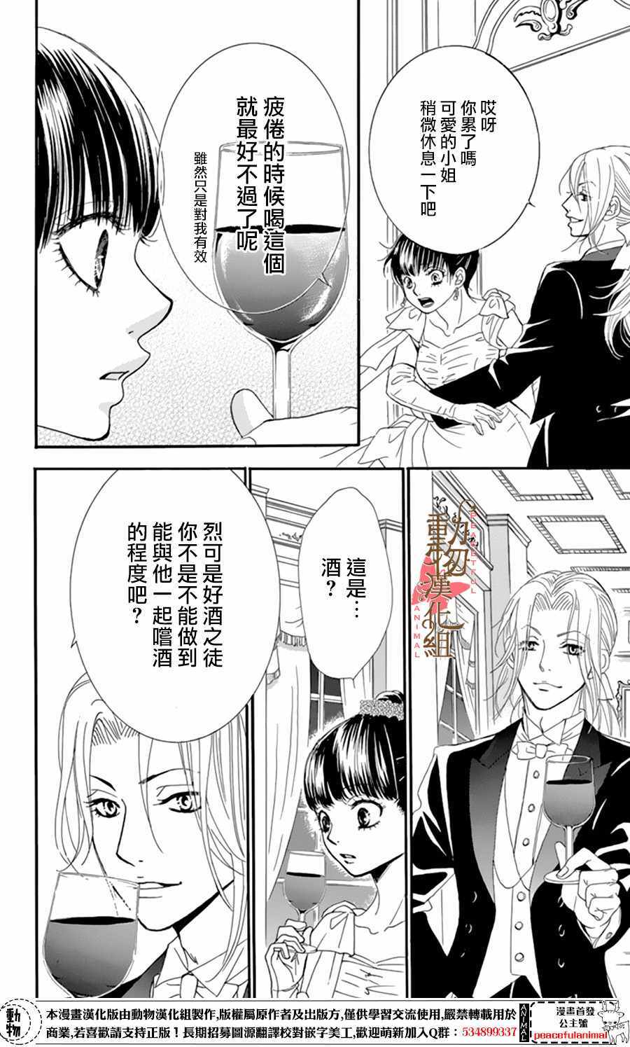 《蔷薇色的约定》漫画最新章节第9话免费下拉式在线观看章节第【18】张图片