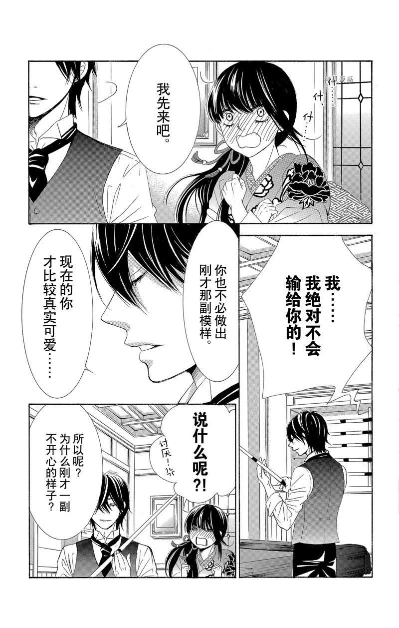 《蔷薇色的约定》漫画最新章节第23话免费下拉式在线观看章节第【33】张图片