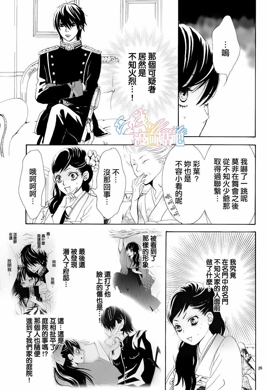 《蔷薇色的约定》漫画最新章节第2话免费下拉式在线观看章节第【26】张图片