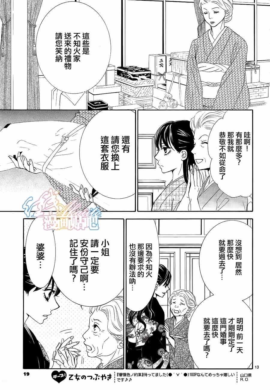 《蔷薇色的约定》漫画最新章节第3话免费下拉式在线观看章节第【15】张图片