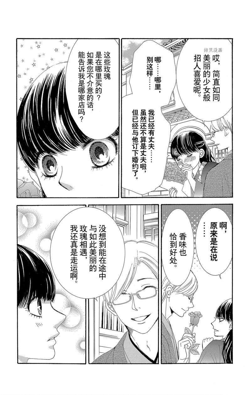 《蔷薇色的约定》漫画最新章节第19话免费下拉式在线观看章节第【20】张图片