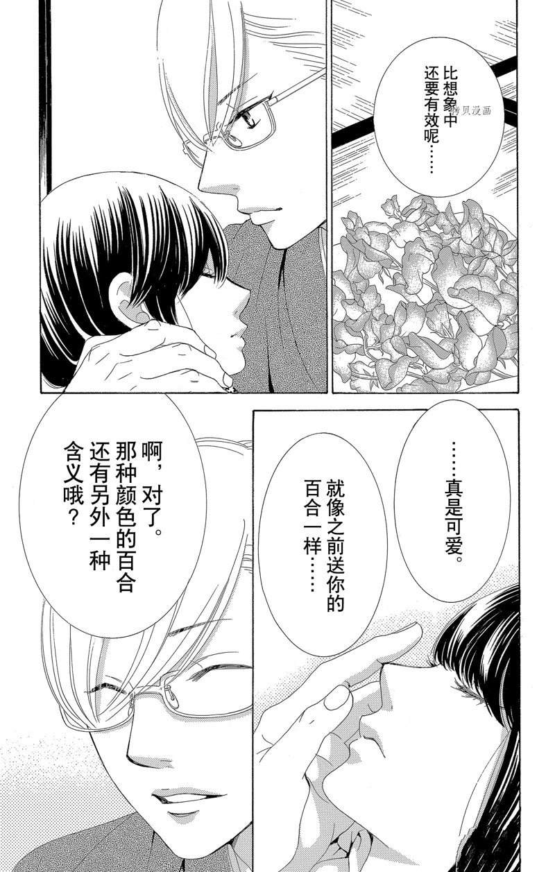 《蔷薇色的约定》漫画最新章节第21话免费下拉式在线观看章节第【18】张图片