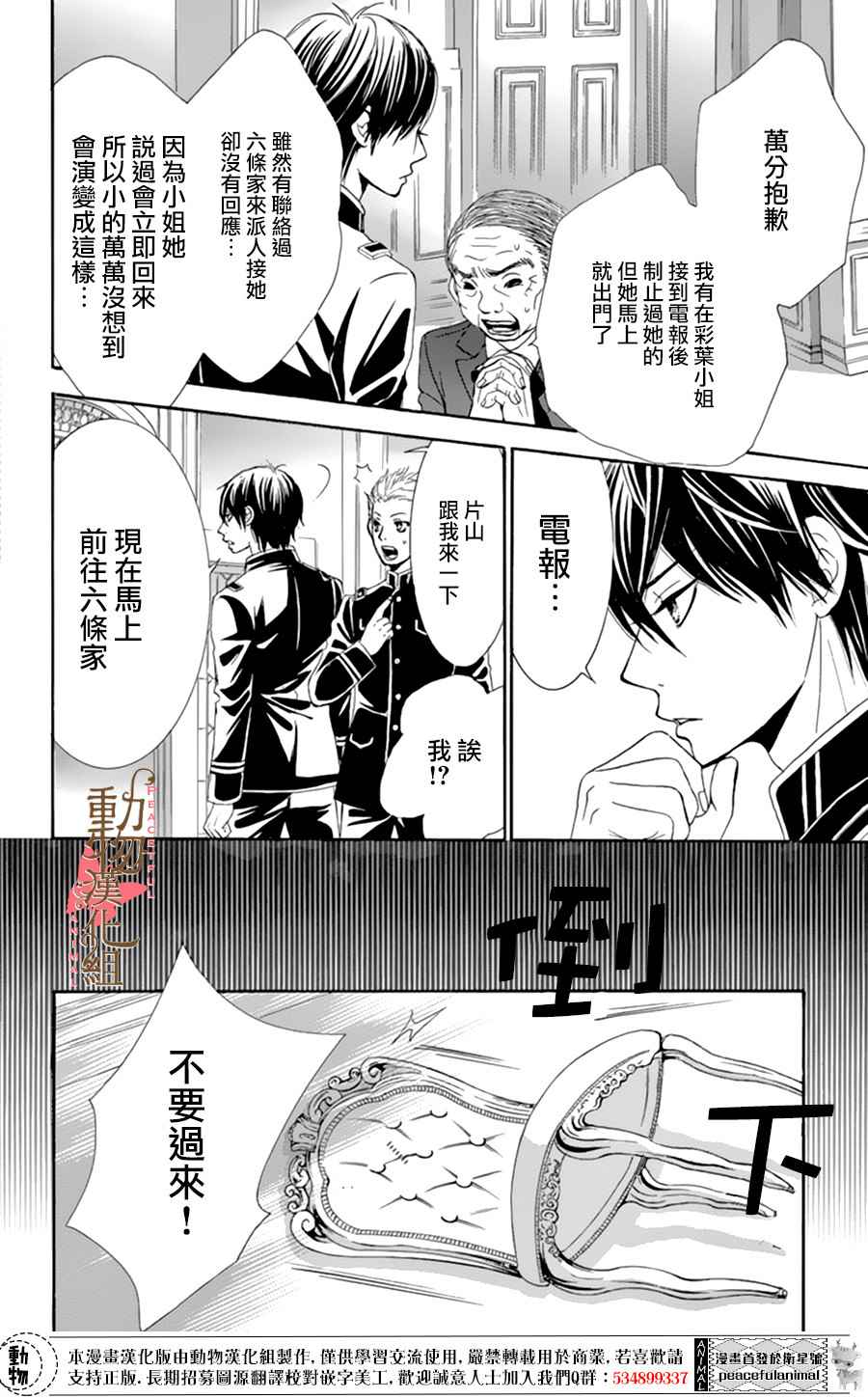 《蔷薇色的约定》漫画最新章节第6话免费下拉式在线观看章节第【37】张图片