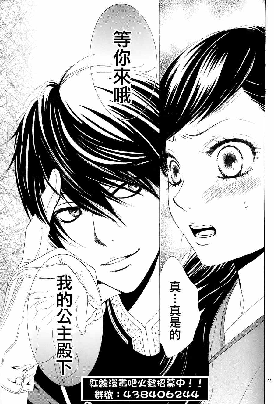 《蔷薇色的约定》漫画最新章节第3话免费下拉式在线观看章节第【101】张图片