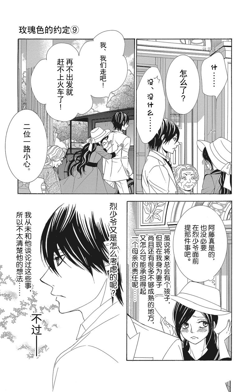 《蔷薇色的约定》漫画最新章节第33话免费下拉式在线观看章节第【12】张图片