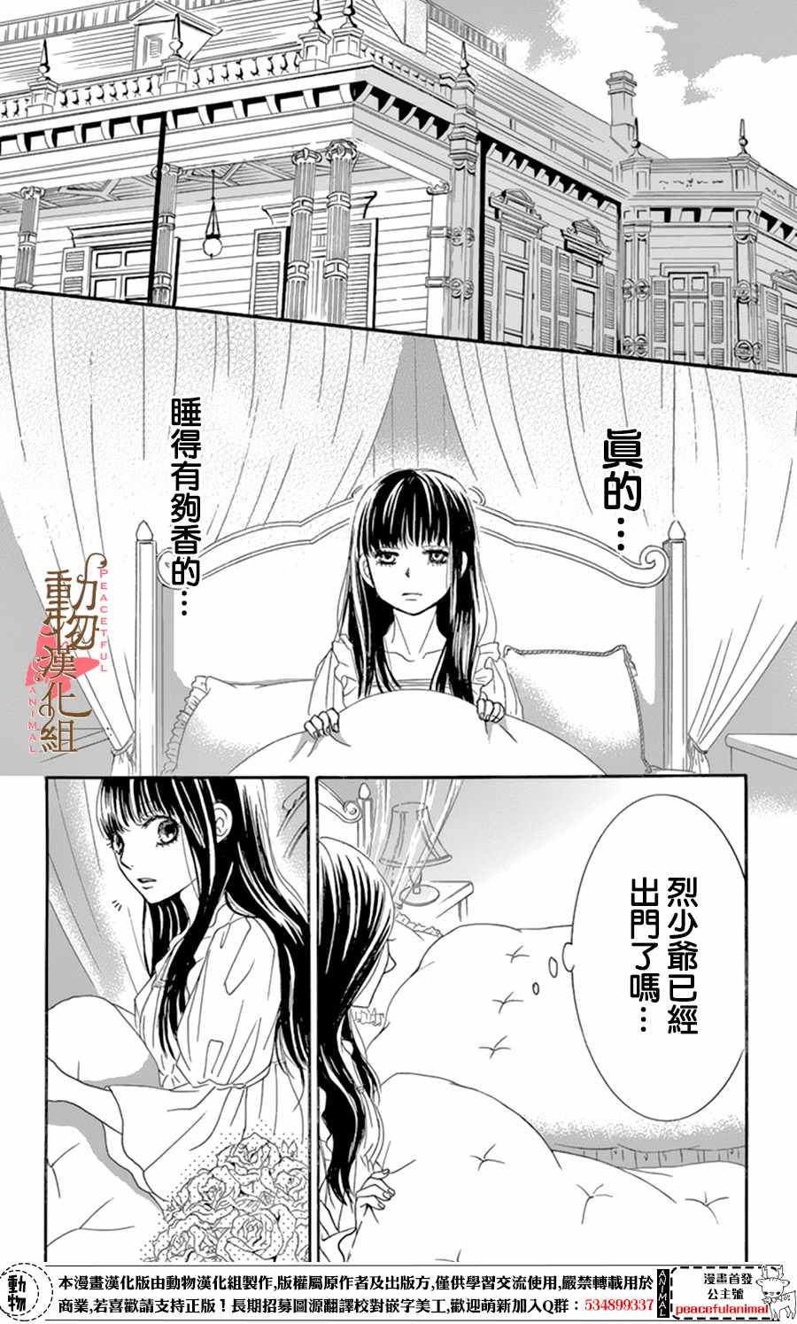 《蔷薇色的约定》漫画最新章节第10话免费下拉式在线观看章节第【20】张图片