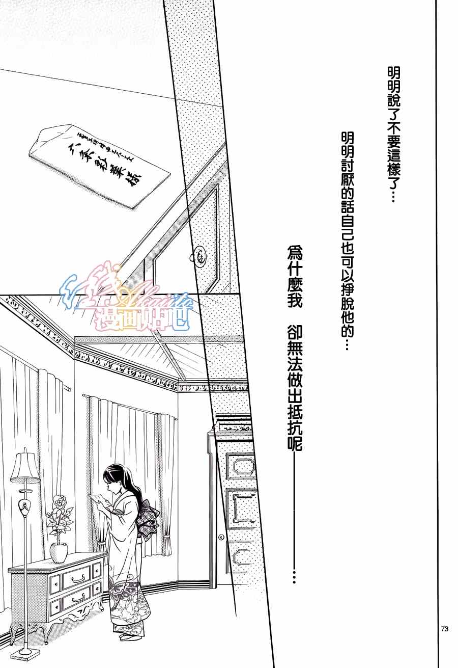 《蔷薇色的约定》漫画最新章节第3话免费下拉式在线观看章节第【74】张图片