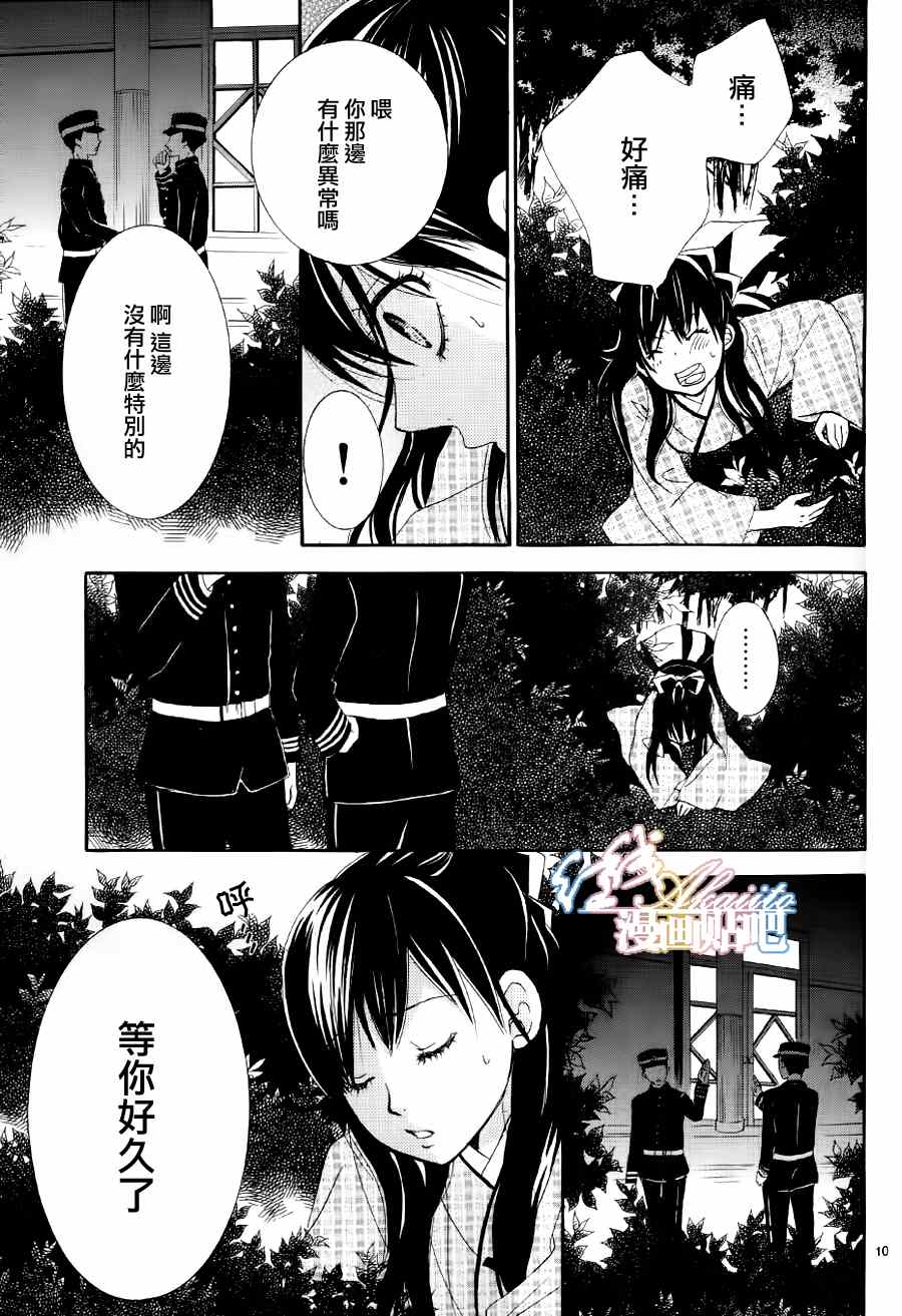 《蔷薇色的约定》漫画最新章节第2话免费下拉式在线观看章节第【10】张图片