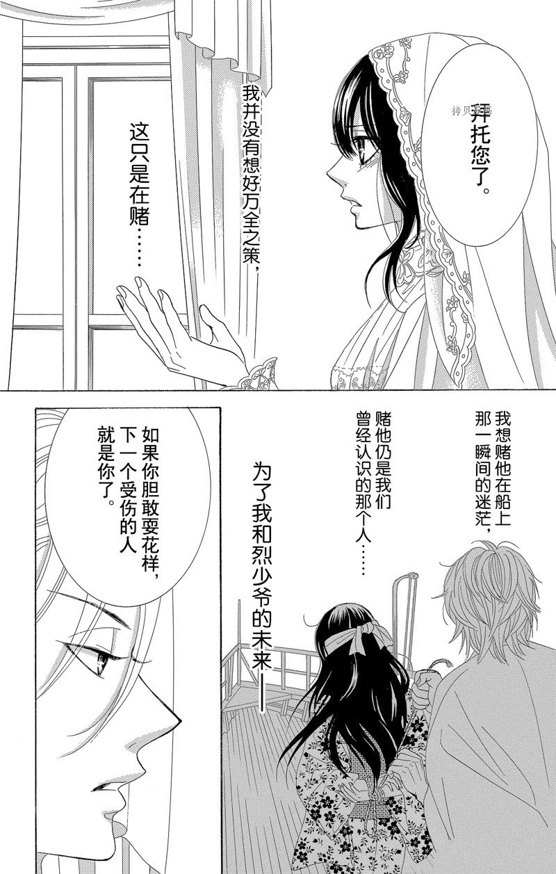 《蔷薇色的约定》漫画最新章节第27话免费下拉式在线观看章节第【18】张图片