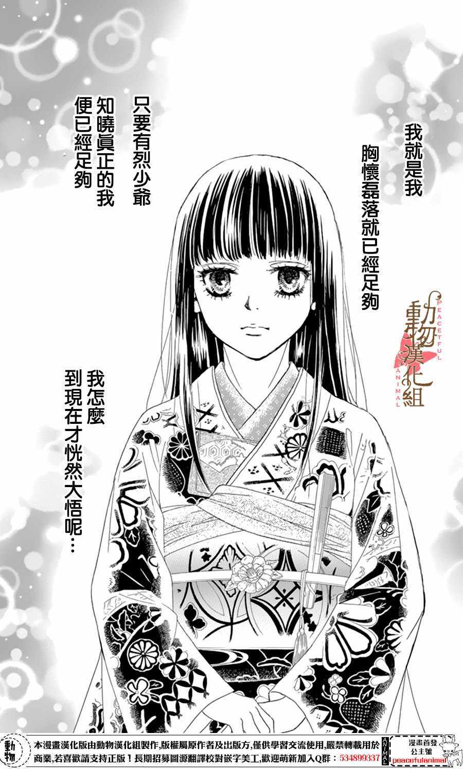 《蔷薇色的约定》漫画最新章节第9话免费下拉式在线观看章节第【38】张图片