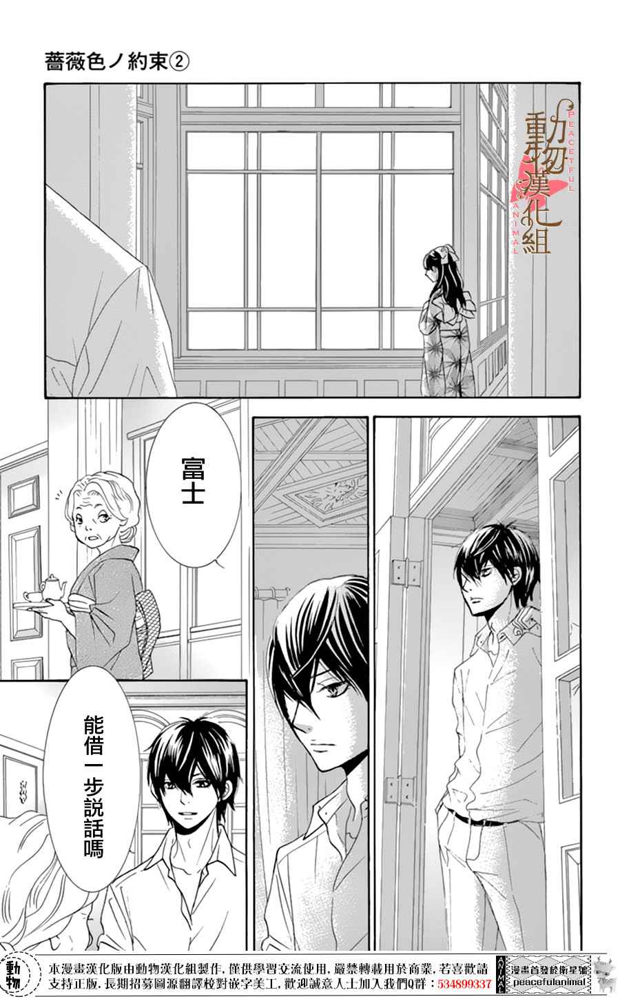 《蔷薇色的约定》漫画最新章节第8话免费下拉式在线观看章节第【26】张图片