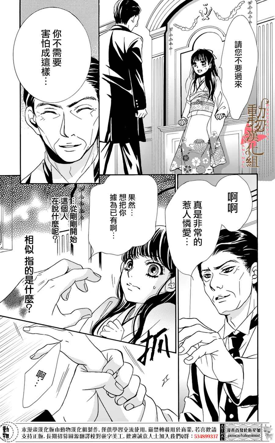 《蔷薇色的约定》漫画最新章节第6话免费下拉式在线观看章节第【38】张图片