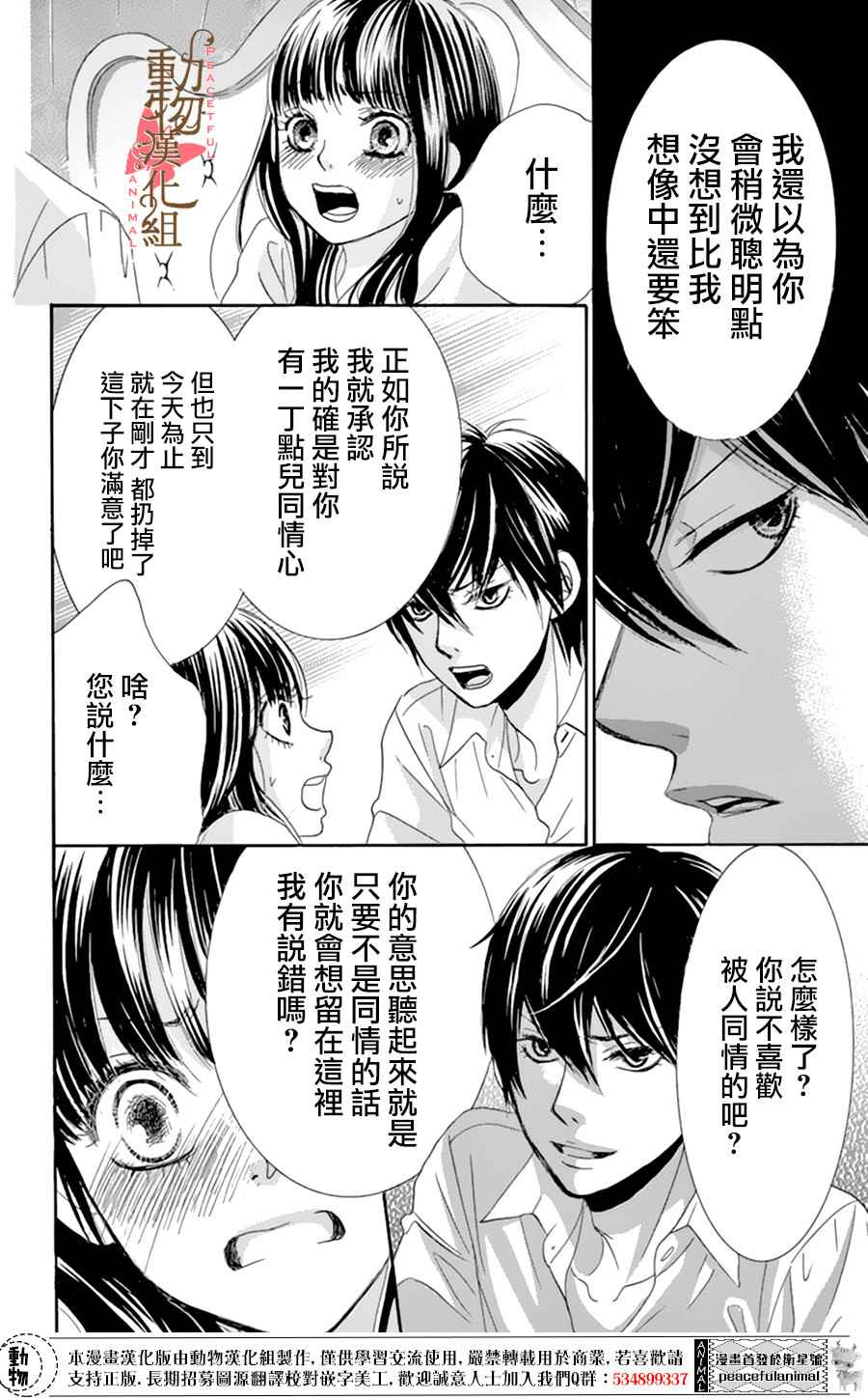 《蔷薇色的约定》漫画最新章节第7话免费下拉式在线观看章节第【29】张图片