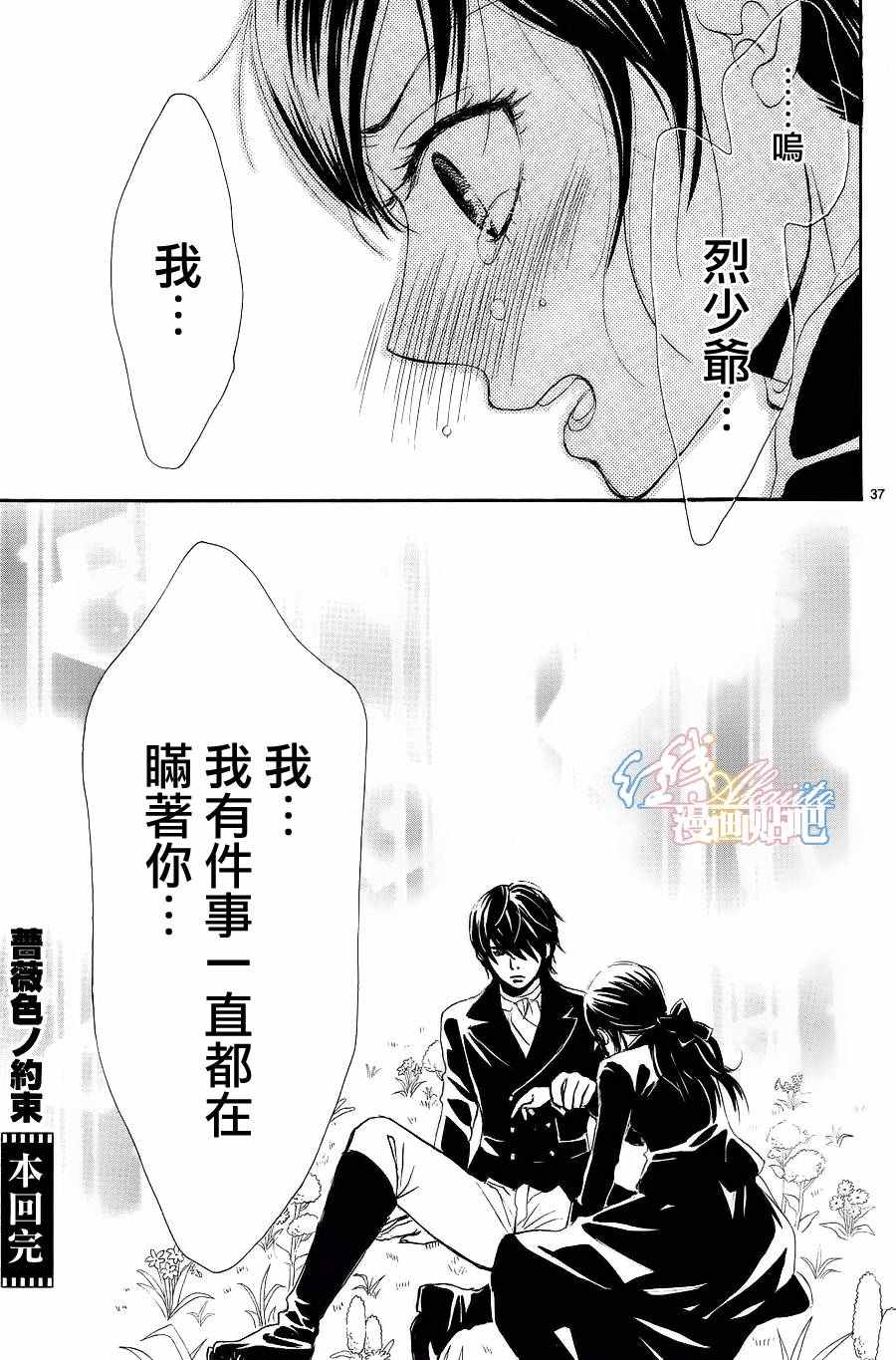 《蔷薇色的约定》漫画最新章节第5话免费下拉式在线观看章节第【37】张图片