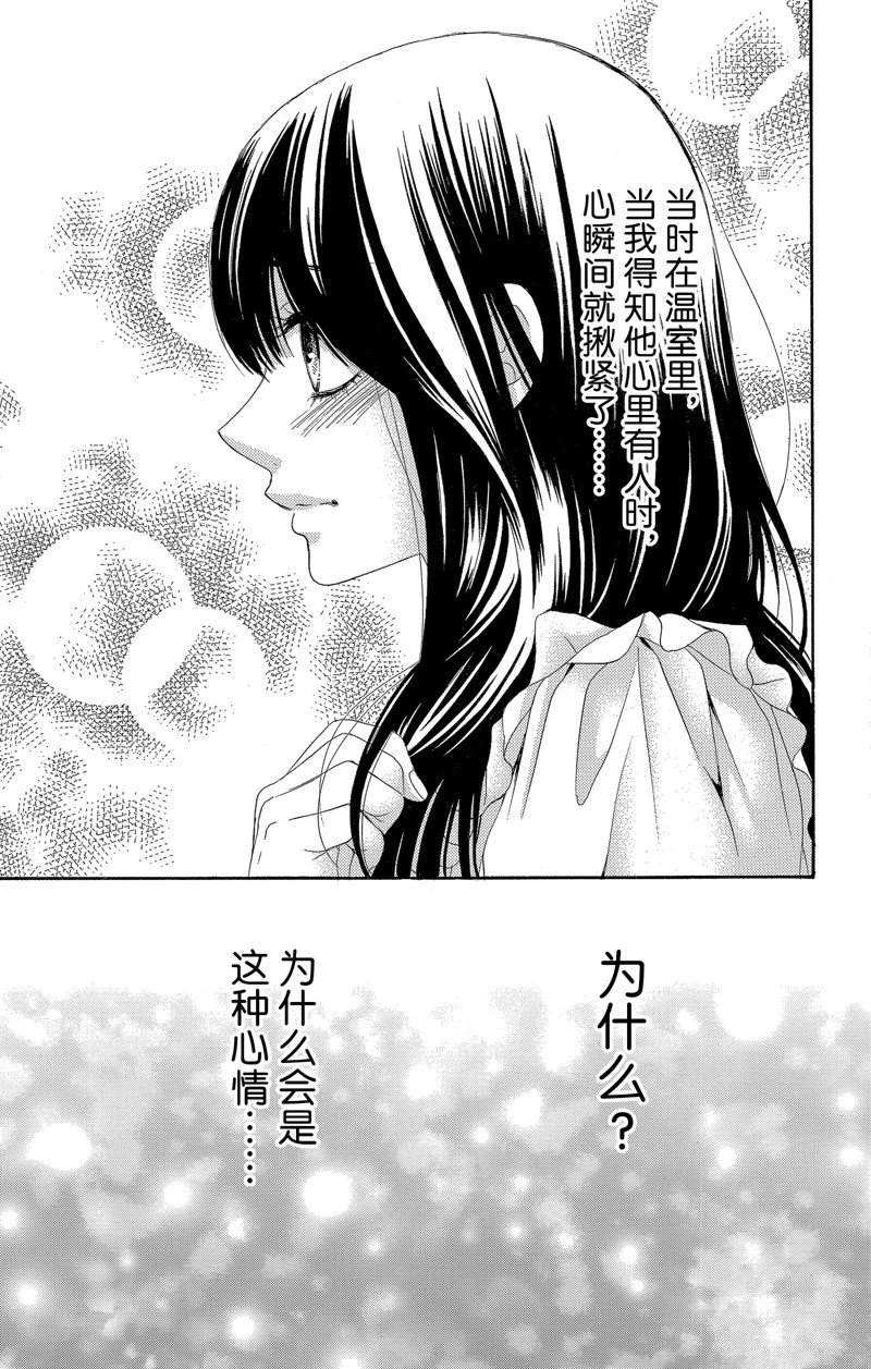 《蔷薇色的约定》漫画最新章节第23话免费下拉式在线观看章节第【15】张图片