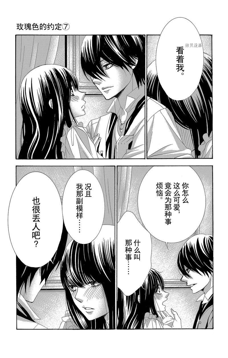 《蔷薇色的约定》漫画最新章节第25话免费下拉式在线观看章节第【33】张图片