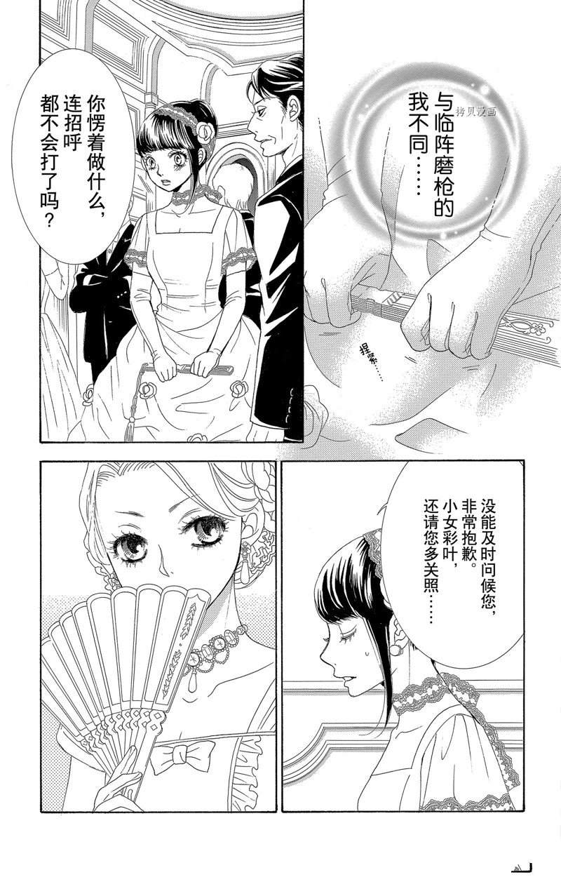 《蔷薇色的约定》漫画最新章节第16话免费下拉式在线观看章节第【17】张图片