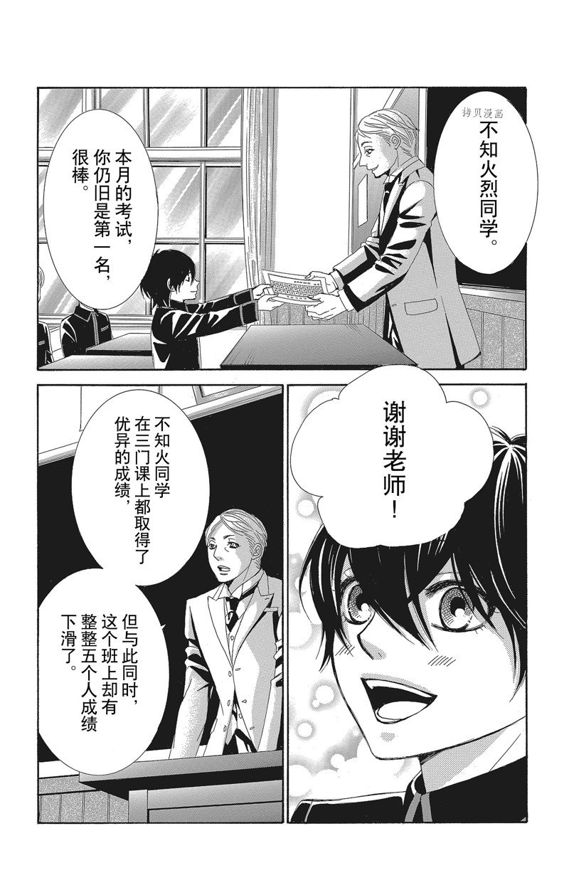 《蔷薇色的约定》漫画最新章节第36话免费下拉式在线观看章节第【8】张图片