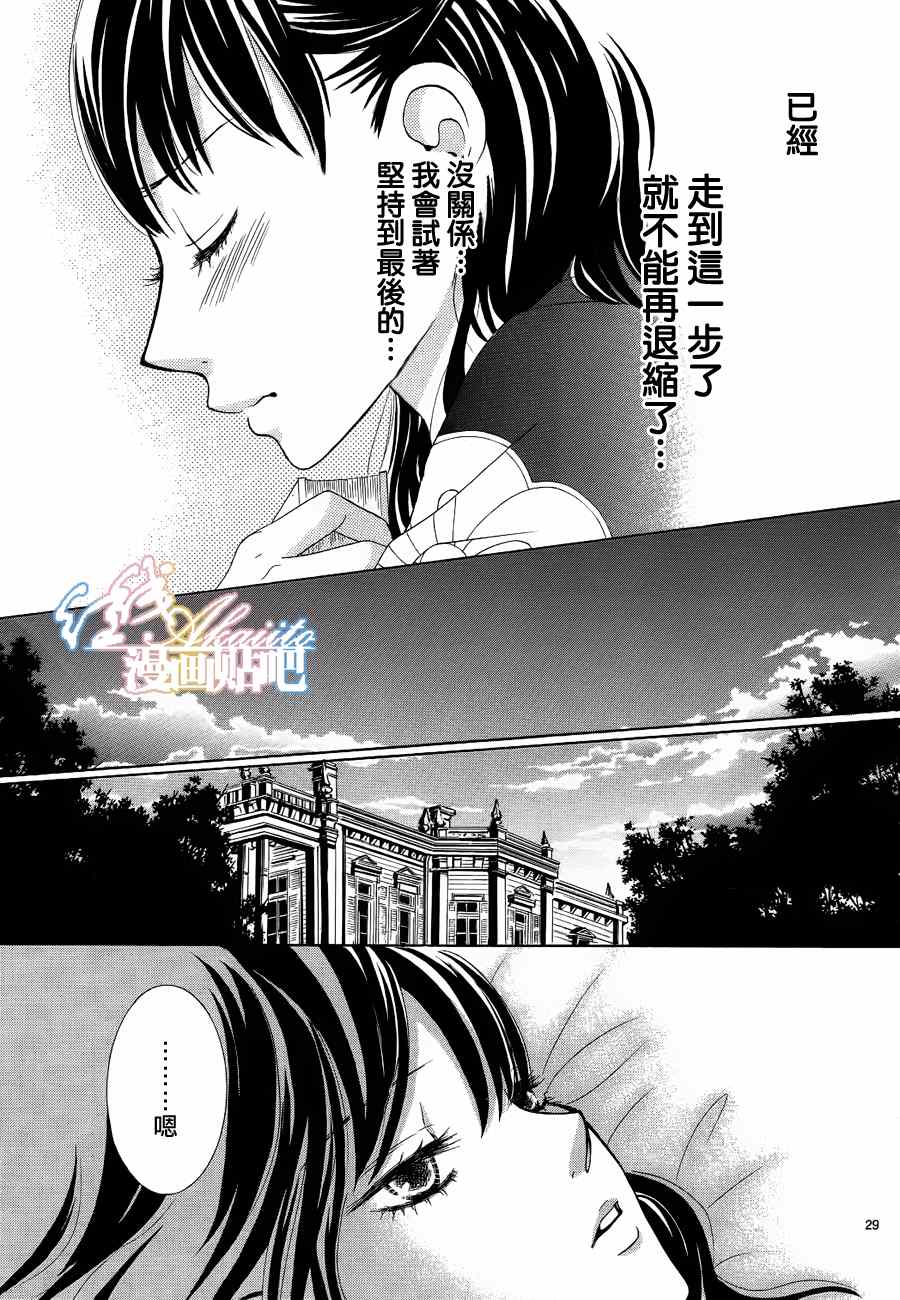 《蔷薇色的约定》漫画最新章节第3话免费下拉式在线观看章节第【30】张图片