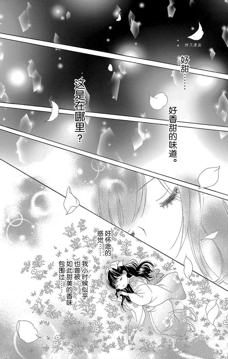 《蔷薇色的约定》漫画最新章节第20话免费下拉式在线观看章节第【21】张图片