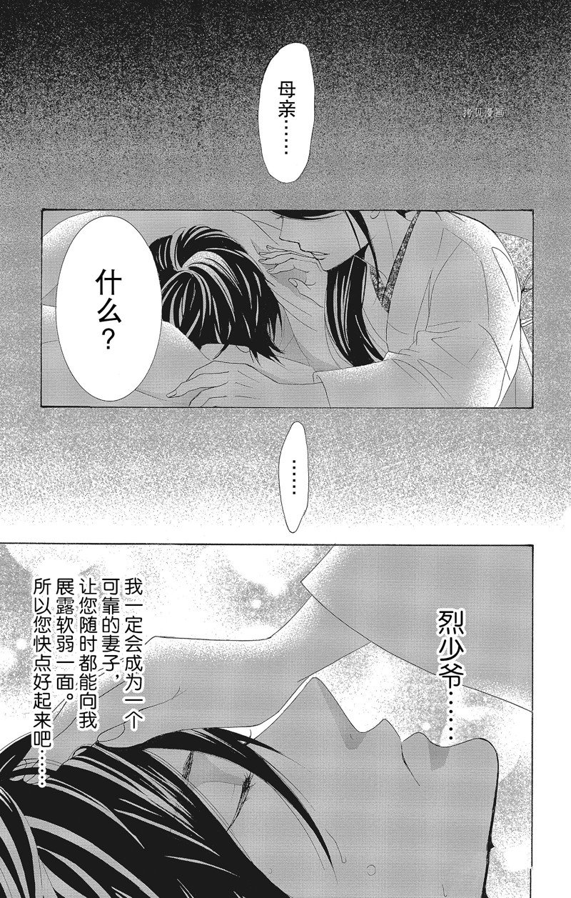 《蔷薇色的约定》漫画最新章节第32话免费下拉式在线观看章节第【29】张图片