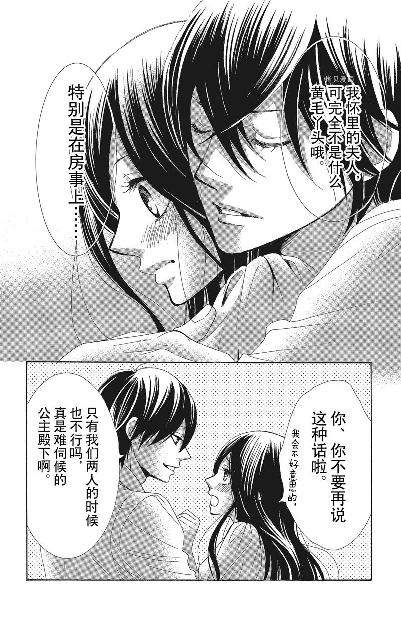 《蔷薇色的约定》漫画最新章节第30话免费下拉式在线观看章节第【16】张图片