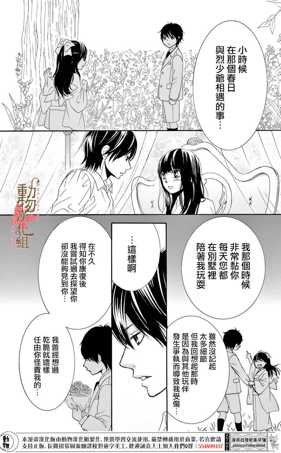 《蔷薇色的约定》漫画最新章节第7话免费下拉式在线观看章节第【25】张图片