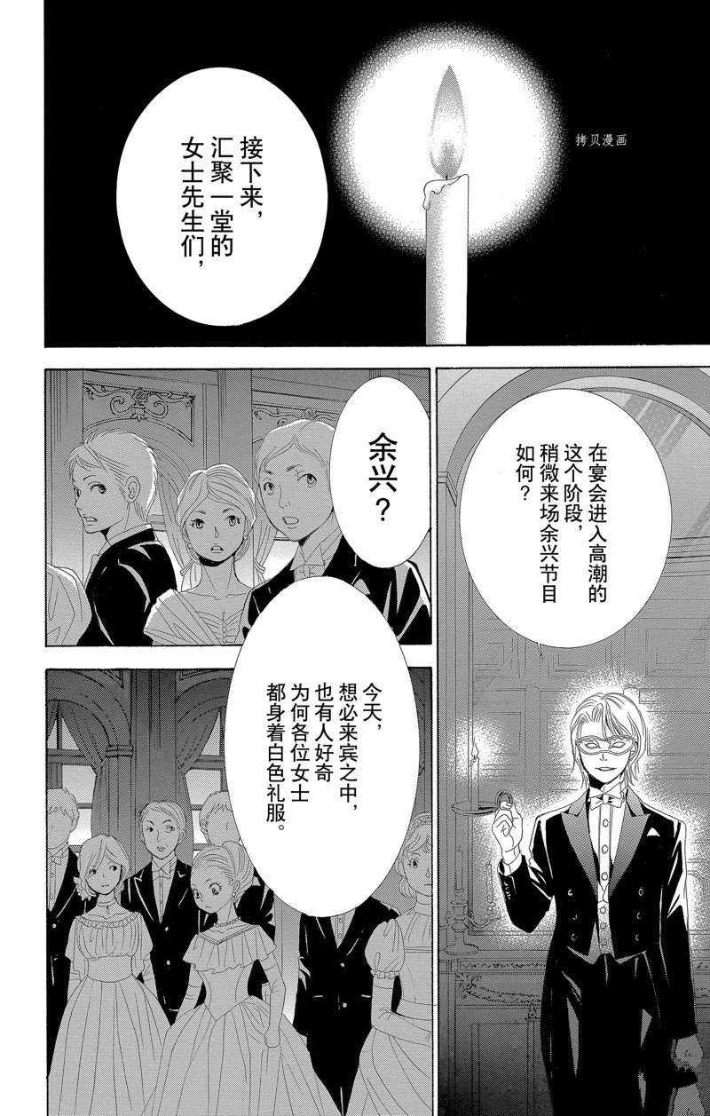 《蔷薇色的约定》漫画最新章节第16话免费下拉式在线观看章节第【24】张图片