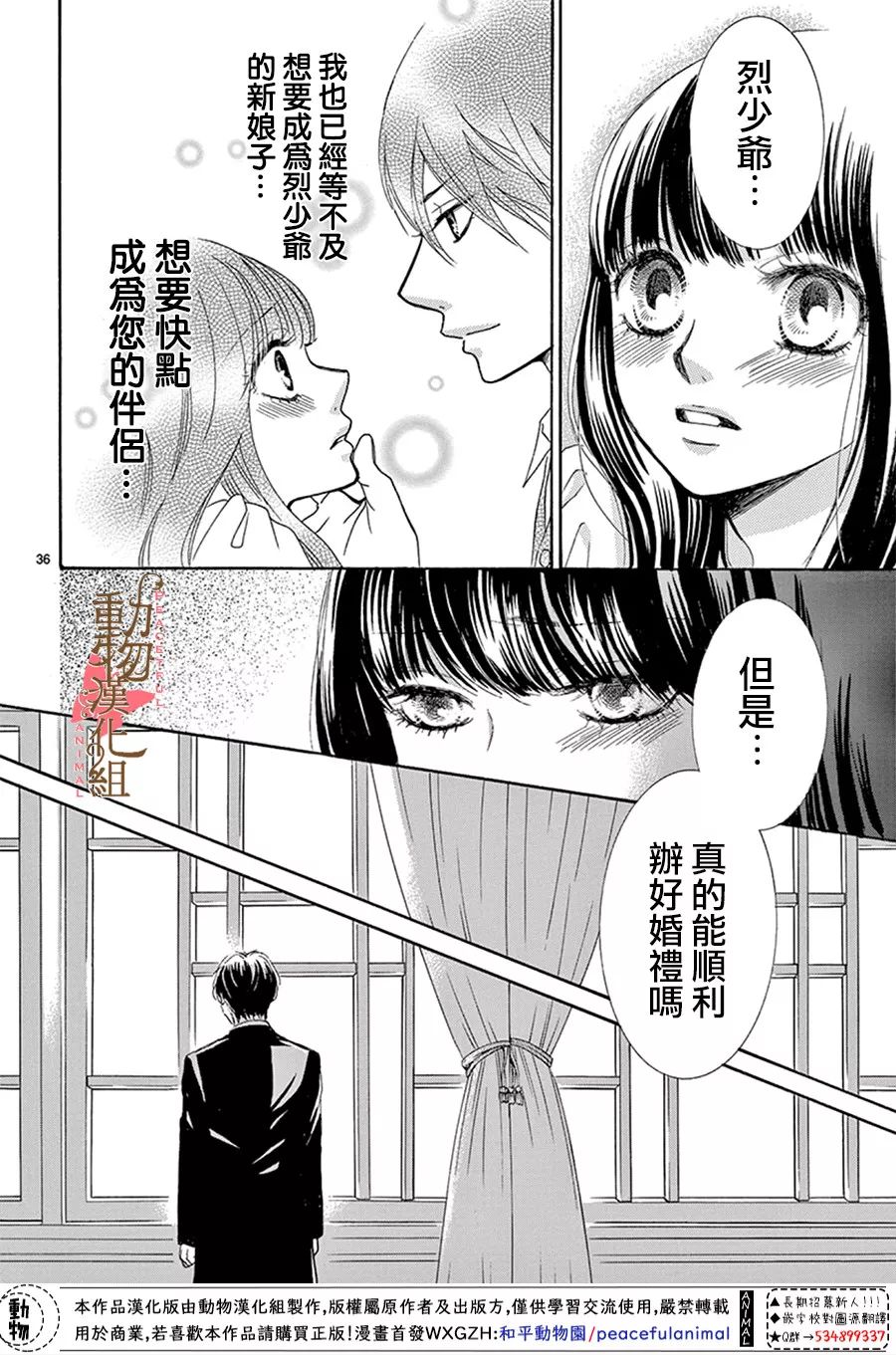 《蔷薇色的约定》漫画最新章节第15话免费下拉式在线观看章节第【36】张图片