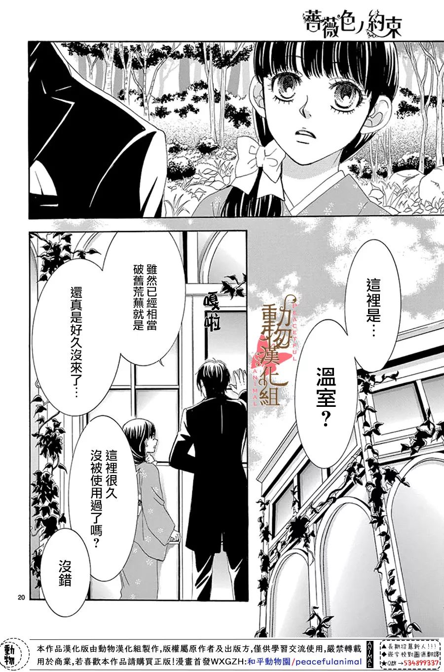 《蔷薇色的约定》漫画最新章节第13话免费下拉式在线观看章节第【20】张图片