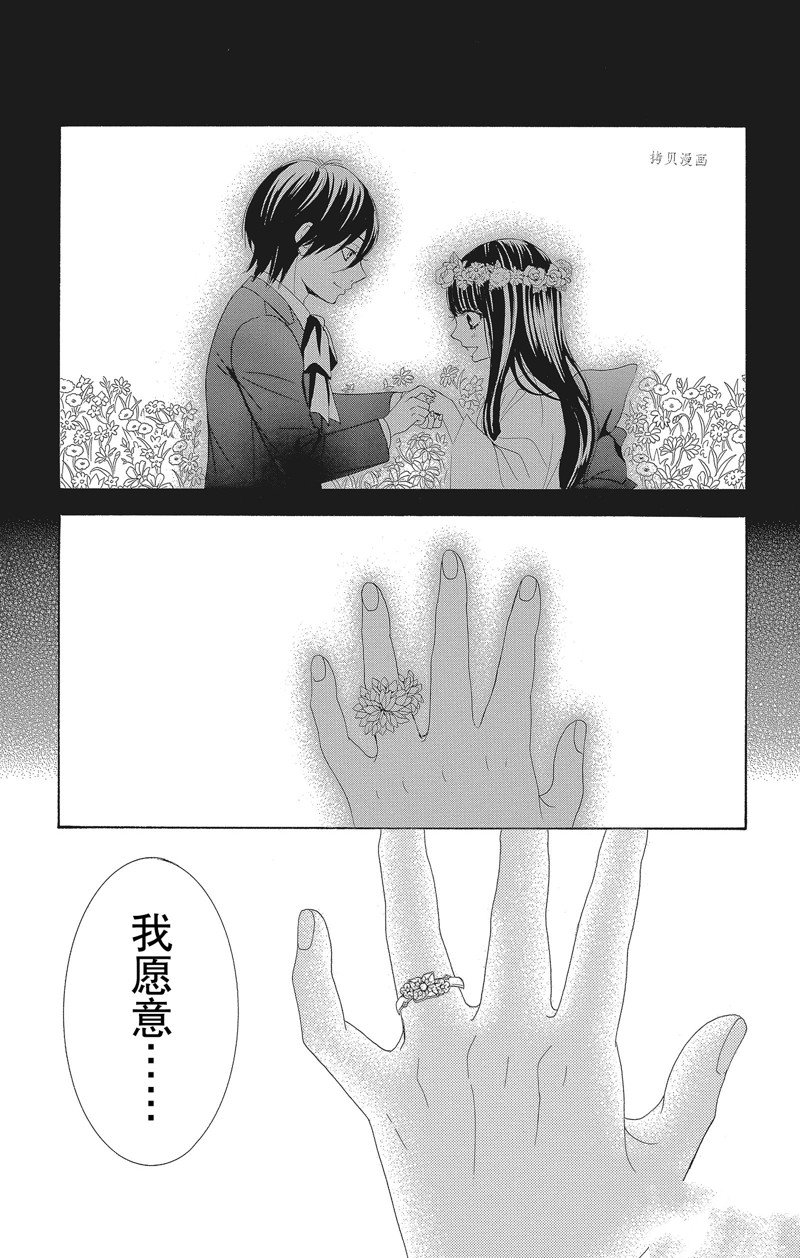 《蔷薇色的约定》漫画最新章节第33话免费下拉式在线观看章节第【42】张图片