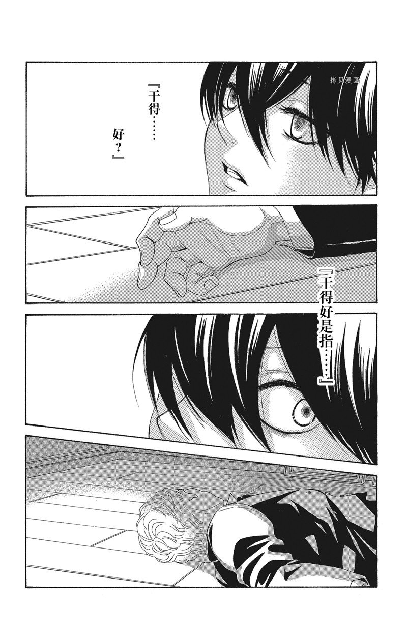 《蔷薇色的约定》漫画最新章节第40话免费下拉式在线观看章节第【28】张图片