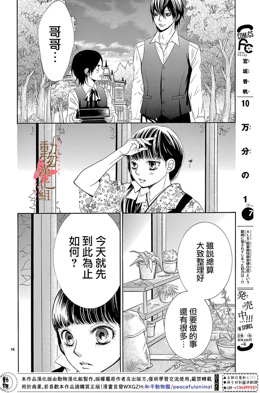 《蔷薇色的约定》漫画最新章节第15话免费下拉式在线观看章节第【16】张图片