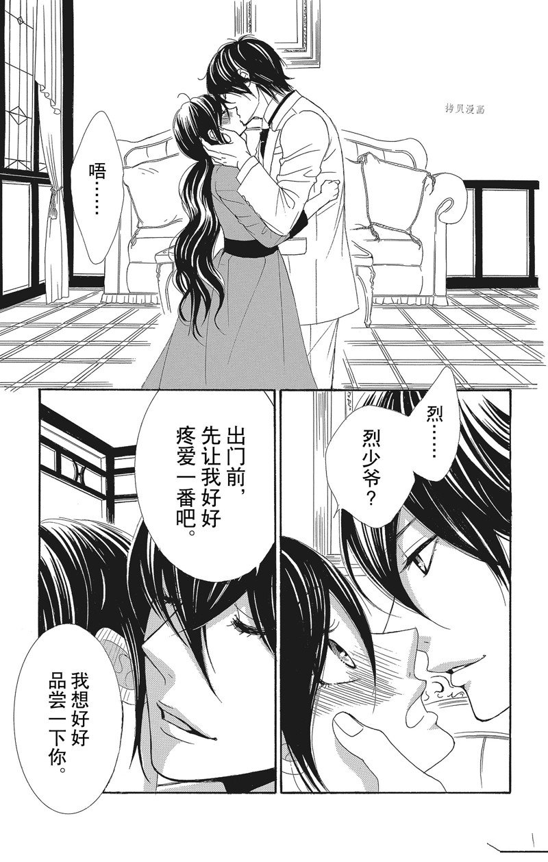 《蔷薇色的约定》漫画最新章节第33话免费下拉式在线观看章节第【16】张图片