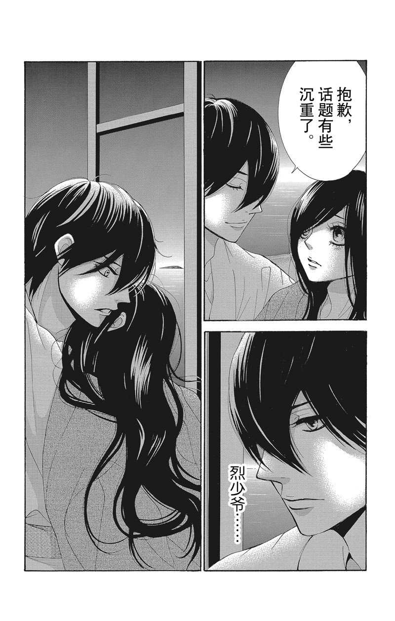 《蔷薇色的约定》漫画最新章节第38话免费下拉式在线观看章节第【8】张图片